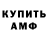 АМФЕТАМИН VHQ Robert Bandolero